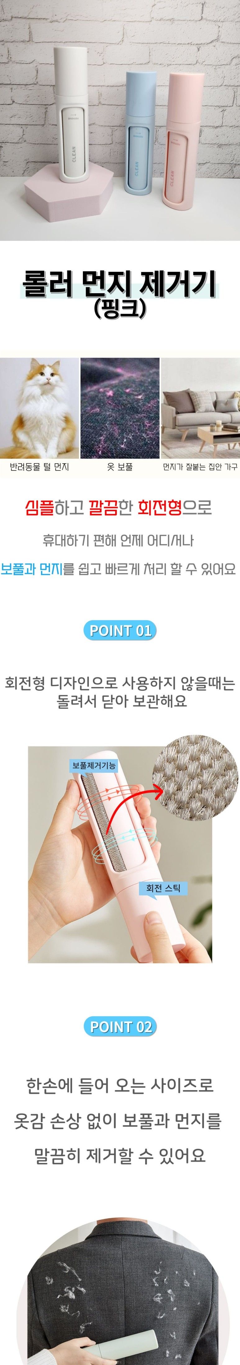 롤러 먼지 보풀 제거기 핑크/먼지제거/털제거/카펫청소/먼지제거기/머리카락청소/머리카락제거/쇼파먼지/카