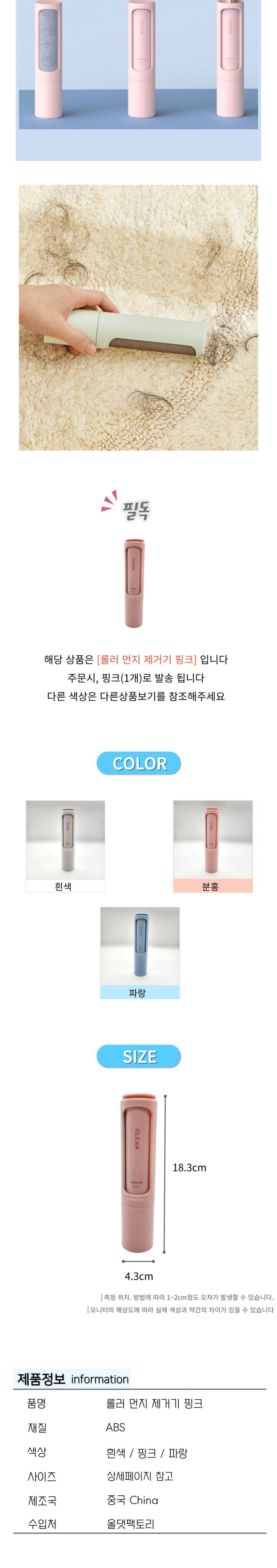 롤러 먼지 보풀 제거기 핑크/먼지제거/털제거/카펫청소/먼지제거기/머리카락청소/머리카락제거/쇼파먼지/카