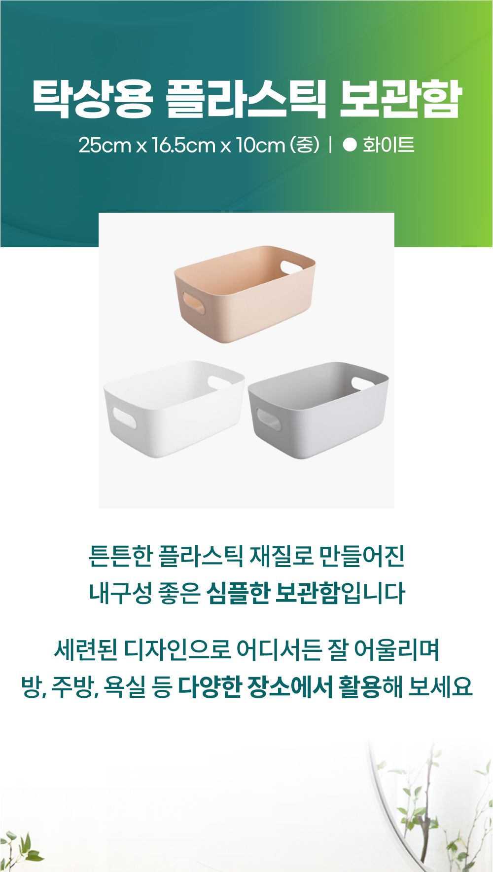 다용도 플라스틱 보관함 중형 화이트 바구니 수납바구니 바스켓 정리함 보관함 플라스틱정리함 다용도수납바구니 다용도바스켓 팬시바스켓 팬시정리함