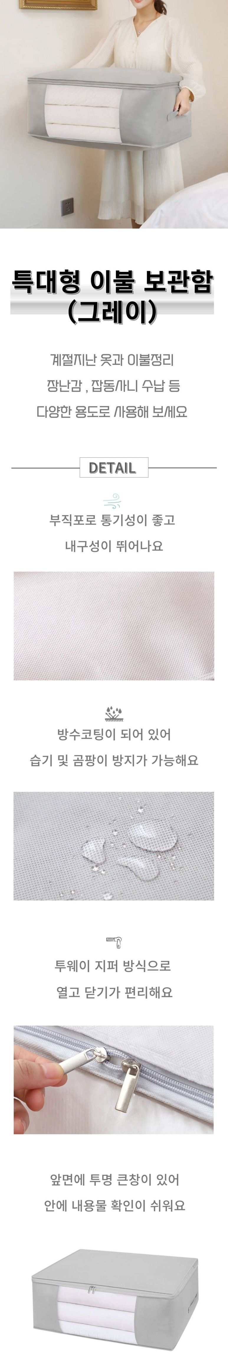 특대형 이불보관함 그레이 이불 이불정리함 이불정리 파우치 이불정리파우치 이불백 이불보관백 이불수납백 옷정리백 옷정리파우치 패딩보관백