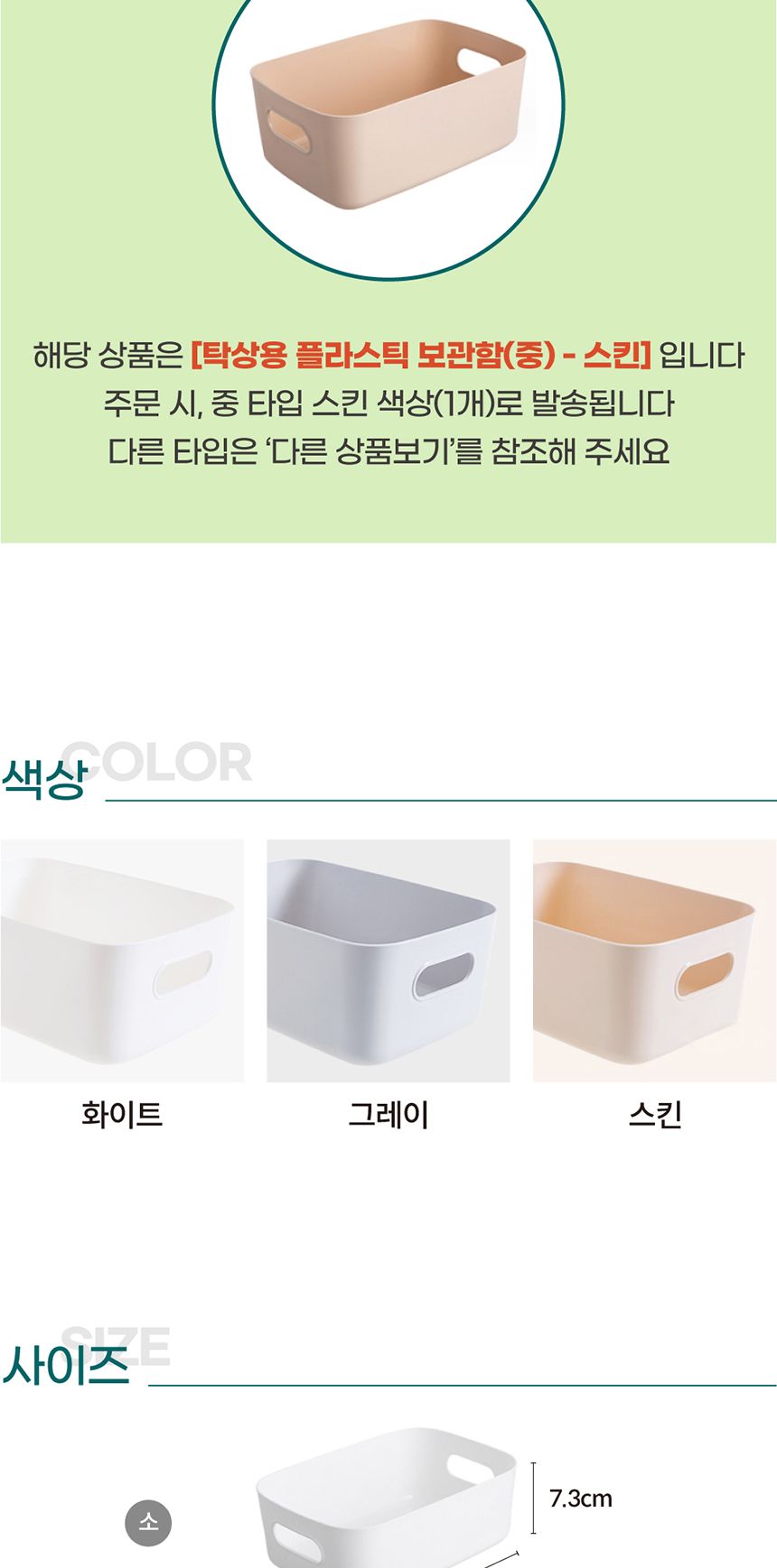 다용도 플라스틱 보관함 중형 스킨 다용도수납함 정리함 다용도정리함 소품정리함 보관함 수납함 플라스틱수납함 투명수납함 수납 플라스틱보관함 펜트리수납 수납정리 펜트리정리