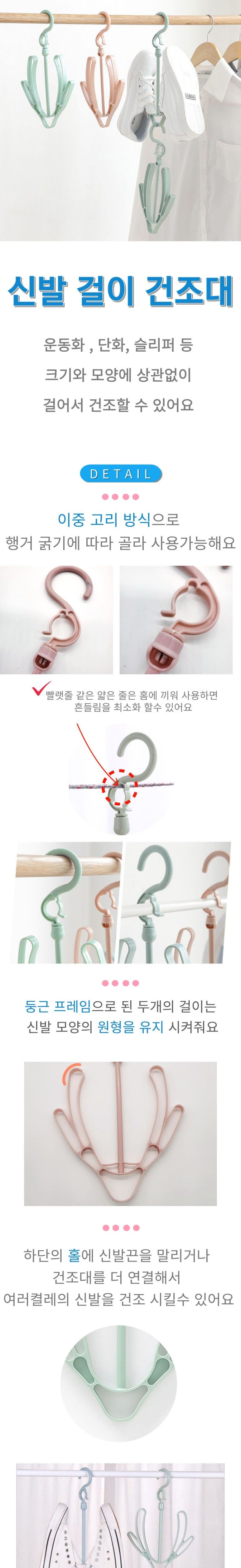 옷걸이형 신발 빨래 건조대 운동화걸이 운동화건조대 운동화걸이대 슈즈걸이 슈즈건조대 슈즈걸이대 신발걸이 신발건조대 신발걸이대 빨래건조대
