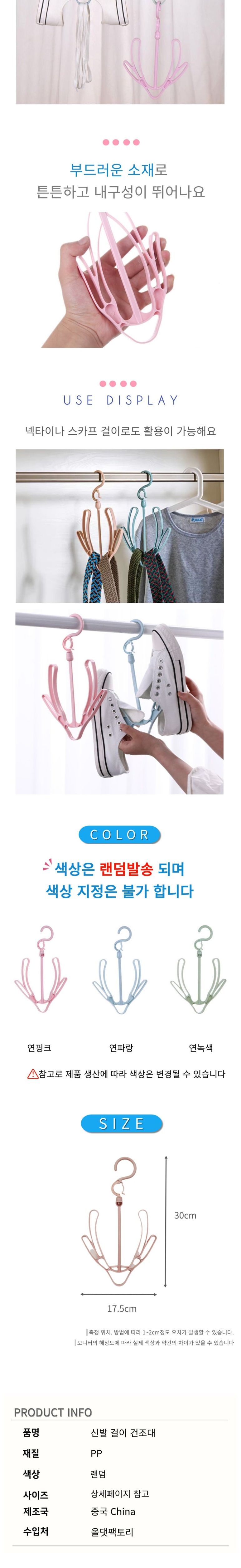 옷걸이형 신발 빨래 건조대 운동화걸이 운동화건조대 운동화걸이대 슈즈걸이 슈즈건조대 슈즈걸이대 신발걸이 신발건조대 신발걸이대 빨래건조대