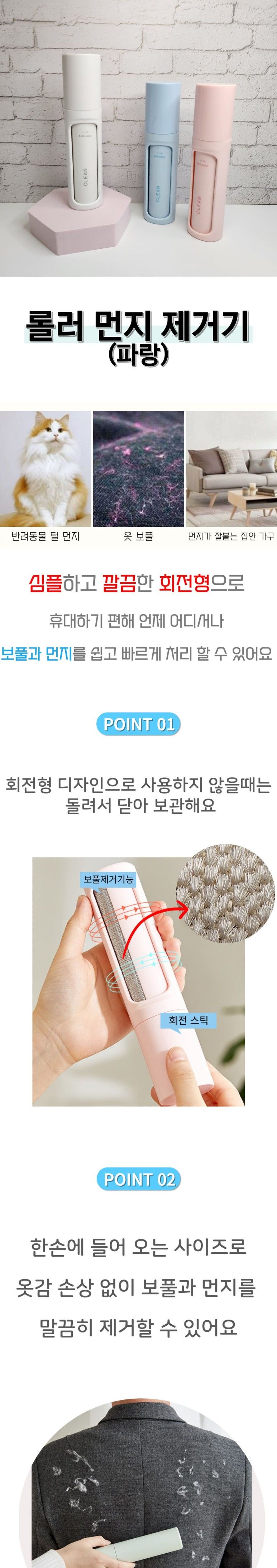 롤러 먼지 보풀 제거기 파랑/먼지제거기/보풀제거기/돌돌이/먼지제거/옷먼지제거/먼지털이/먼지털기/먼지떨