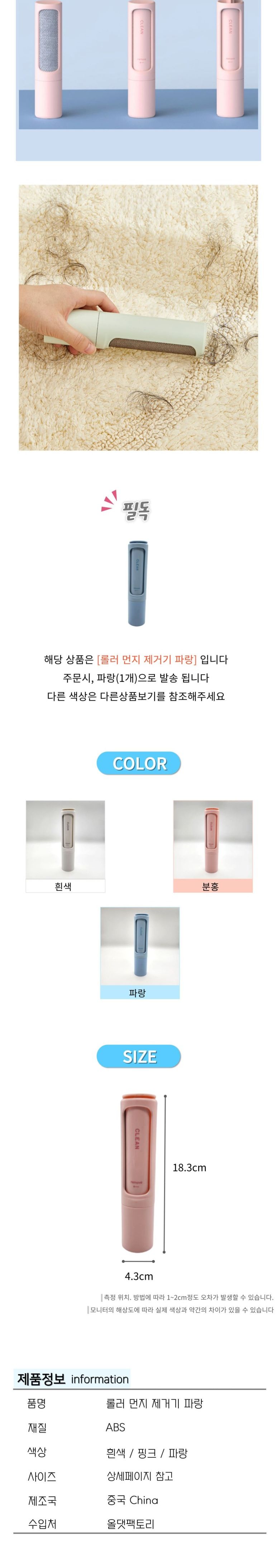 롤러 먼지 보풀 제거기 파랑/먼지제거기/보풀제거기/돌돌이/먼지제거/옷먼지제거/먼지털이/먼지털기/먼지떨