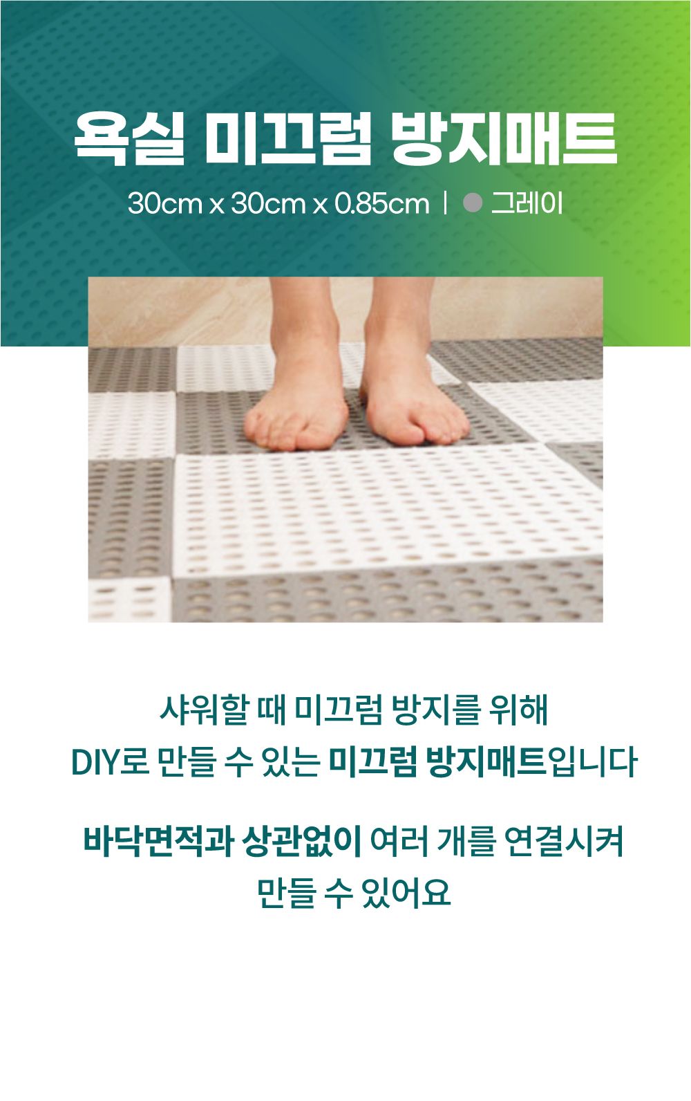 조립식 욕실 미끄럼 방지 매트 그레이 화장실미끄럼방지매트 논슬립매트 미끄럼방지매트 욕실바닥매트 미끄럼방지욕실매트 욕실미끄럼방지매트 논슬립욕실매트 매트 욕실매트 바닥매트 욕실논슬립 미끄럼방지
