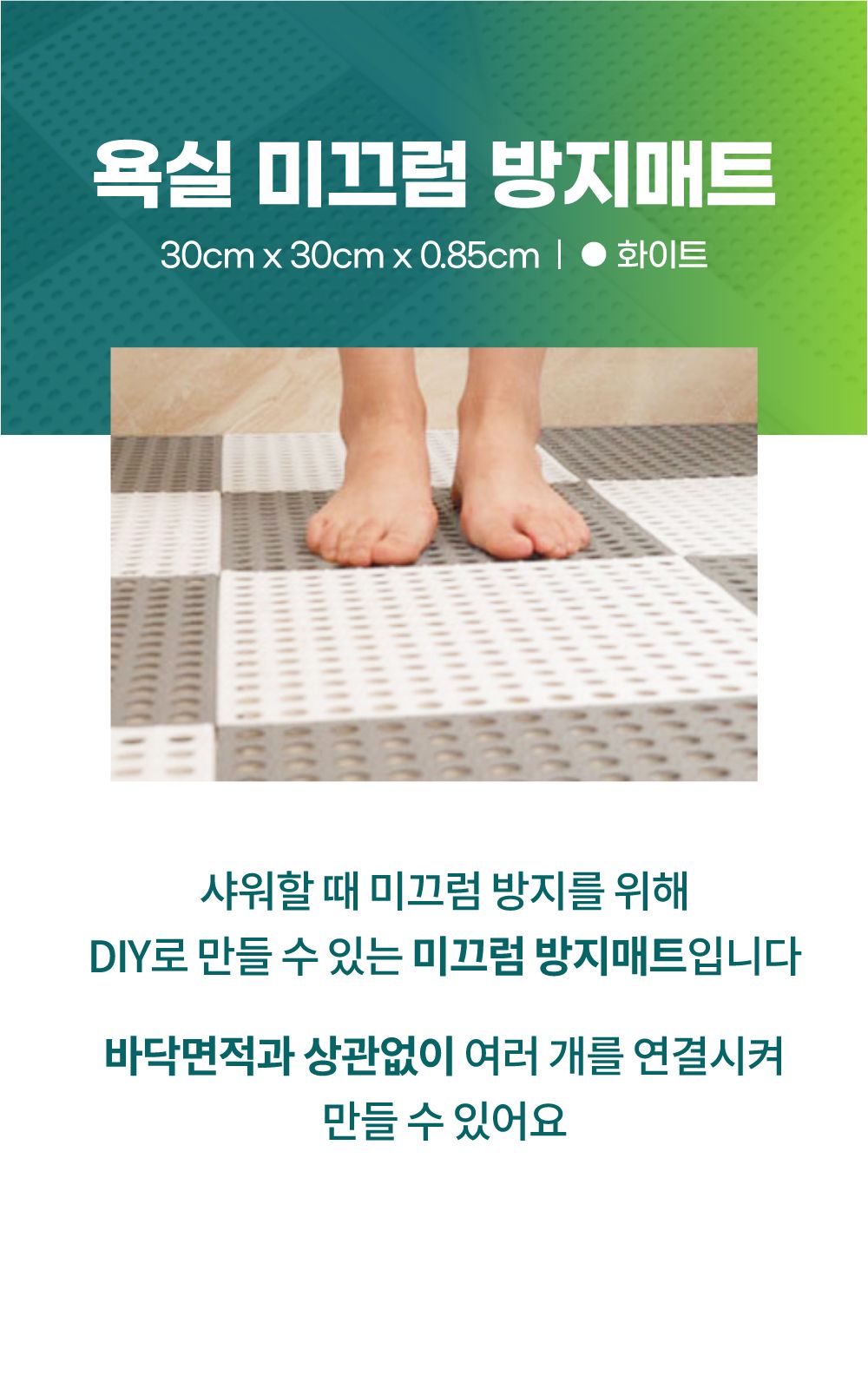 조립식 욕실 미끄럼 방지 매트 화이트 화장실미끄럼방지매트 논슬립매트 미끄럼방지매트 욕실바닥매트 미끄럼방지욕실매트 욕실미끄럼방지매트 논슬립욕실매트 매트 욕실매트 바닥매트 욕실논슬립 미끄럼방지