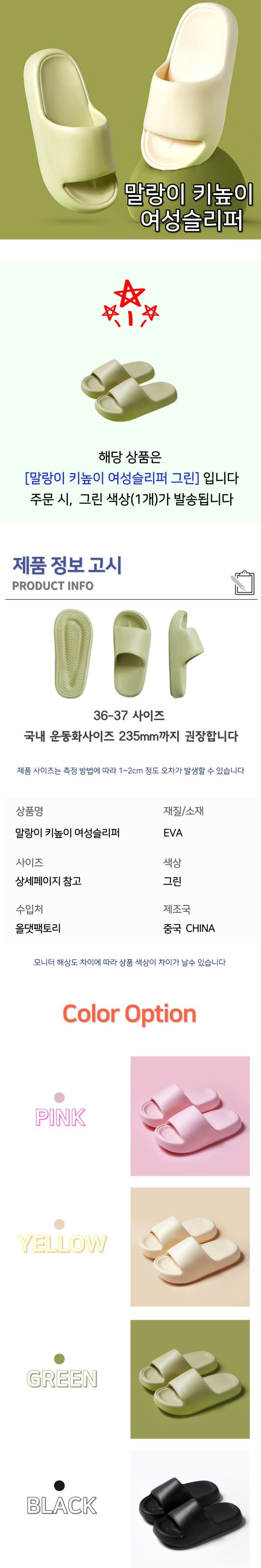 말랑이 키높이 여성 슬리퍼 그린 슬리퍼 실내슬리퍼 발편한슬리퍼 푹신한슬리퍼 굽높은슬리퍼 사무실슬리퍼 여성슬리퍼 키높이슬리퍼 쿠션실내화 말랑슬리퍼