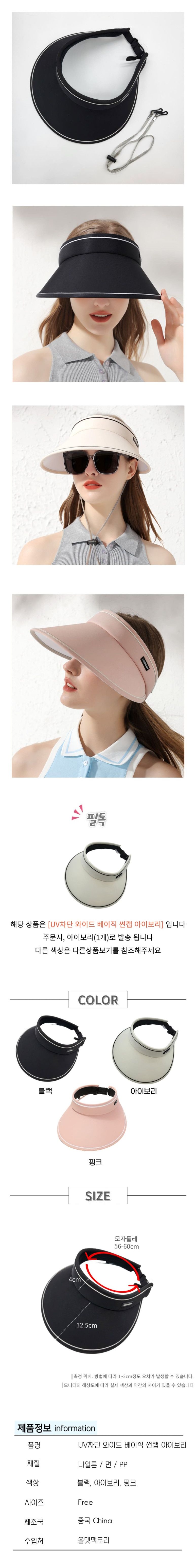 UV차단 와이드 베이직 썬캡 아이보리 햇빛가리개 여성썬캡 여자썬캡 썬캡모자 선캡 여름썬캡 여성모자 여자모자 챙넓은썬캡 아이보리썬캡 와이드썬캡
