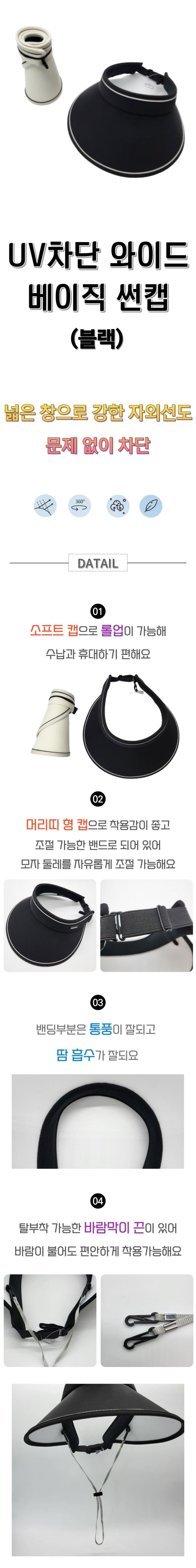 UV차단 와이드 베이직 썬캡 블랙 여름모자 바캉스모자 햇빛가리개 여성썬캡 여자썬캡 썬캡모자 선캡 캡 여름썬캡 여성모자 여자모자
