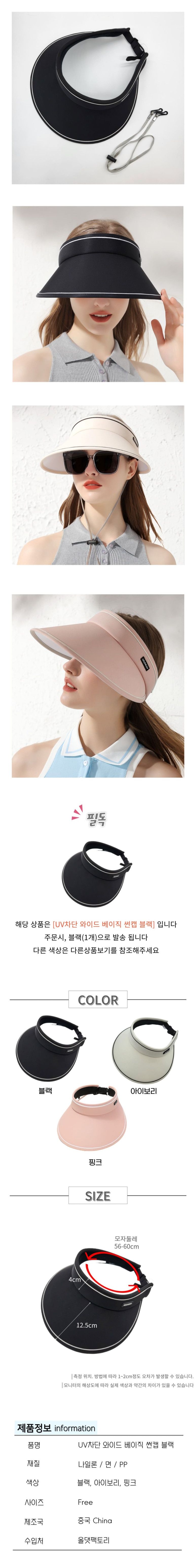 UV차단 와이드 베이직 썬캡 블랙 여름모자 바캉스모자 햇빛가리개 여성썬캡 여자썬캡 썬캡모자 선캡 캡 여름썬캡 여성모자 여자모자