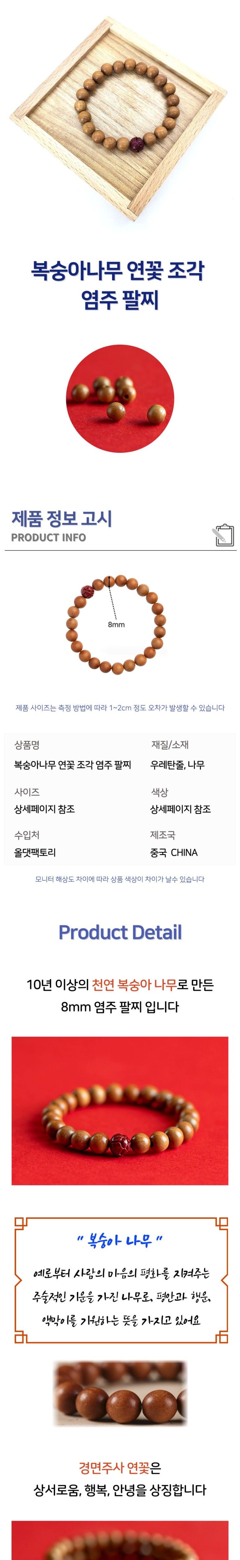 복숭아나무 연꽃 조각 염주팔찌 8mm/염주팔찌/불교팔찌/패션염주/불교목걸이/불교염주/팔찌/우드팔찌/나무