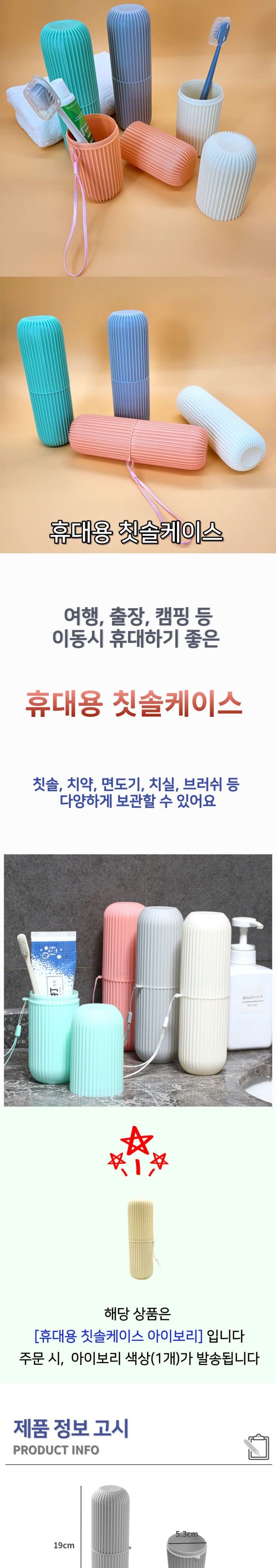 휴대용 칫솔 케이스 아이보리 휴대용칫솔케이스 칫솔케이스 칫솔통 칫솔꽂이 여행용칫솔케이스 휴대용칫솔통 칫솔곽 여행용품 여행칫솔통 칫솔치약케이스