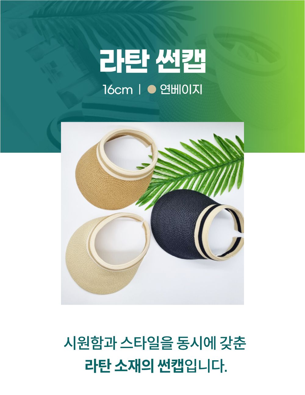 라탄 썬캡 연베이지 여름모자 바캉스모자 햇빛가리개 여성썬캡 여자썬캡 썬캡모자 선캡 캡 여름썬캡 여성모자 여자모자