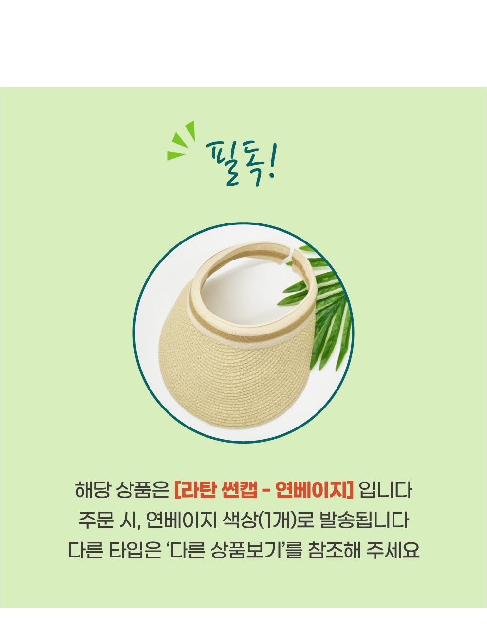라탄 썬캡 연베이지 여름모자 바캉스모자 햇빛가리개 여성썬캡 여자썬캡 썬캡모자 선캡 캡 여름썬캡 여성모자 여자모자