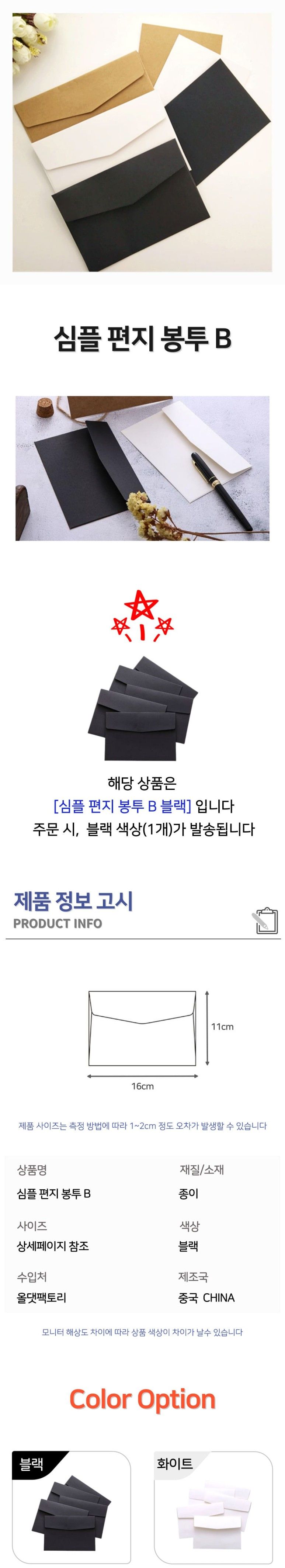 심플 편지봉투B 블랙 편지봉투 돈봉투 엽서봉투 종이편지봉투 팬시봉투 상품권봉투 머니봉투 손편지봉투 용돈봉투 축의금봉투 우편봉투 청첩장봉투 예단봉투