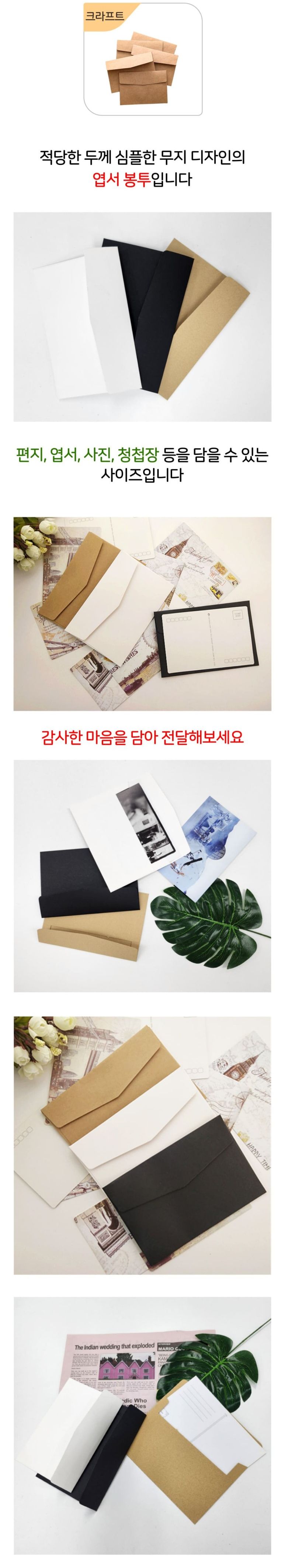 심플 편지봉투B 블랙 편지봉투 돈봉투 엽서봉투 종이편지봉투 팬시봉투 상품권봉투 머니봉투 손편지봉투 용돈봉투 축의금봉투 우편봉투 청첩장봉투 예단봉투