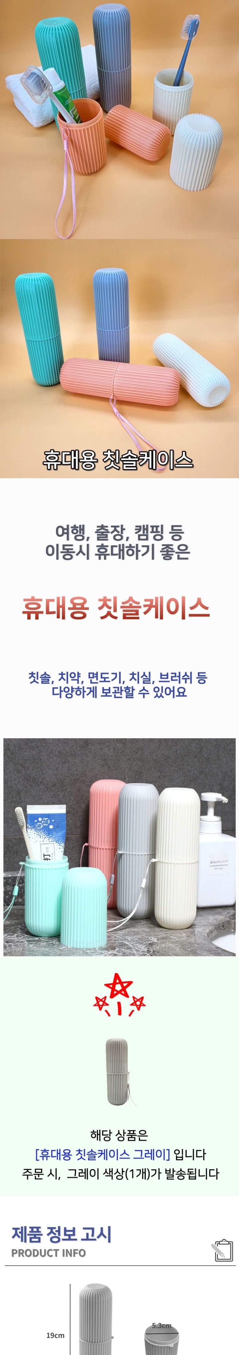 휴대용 칫솔 케이스 그레이 여행용칫솔케이스 여행용칫솔함 여행용칫솔보관함 여행용칫솔통 여행용칫솔파우치 여행용칫솔보관통 칫솔케이스 칫솔함 칫솔보관함 칫솔통 칫솔파우치