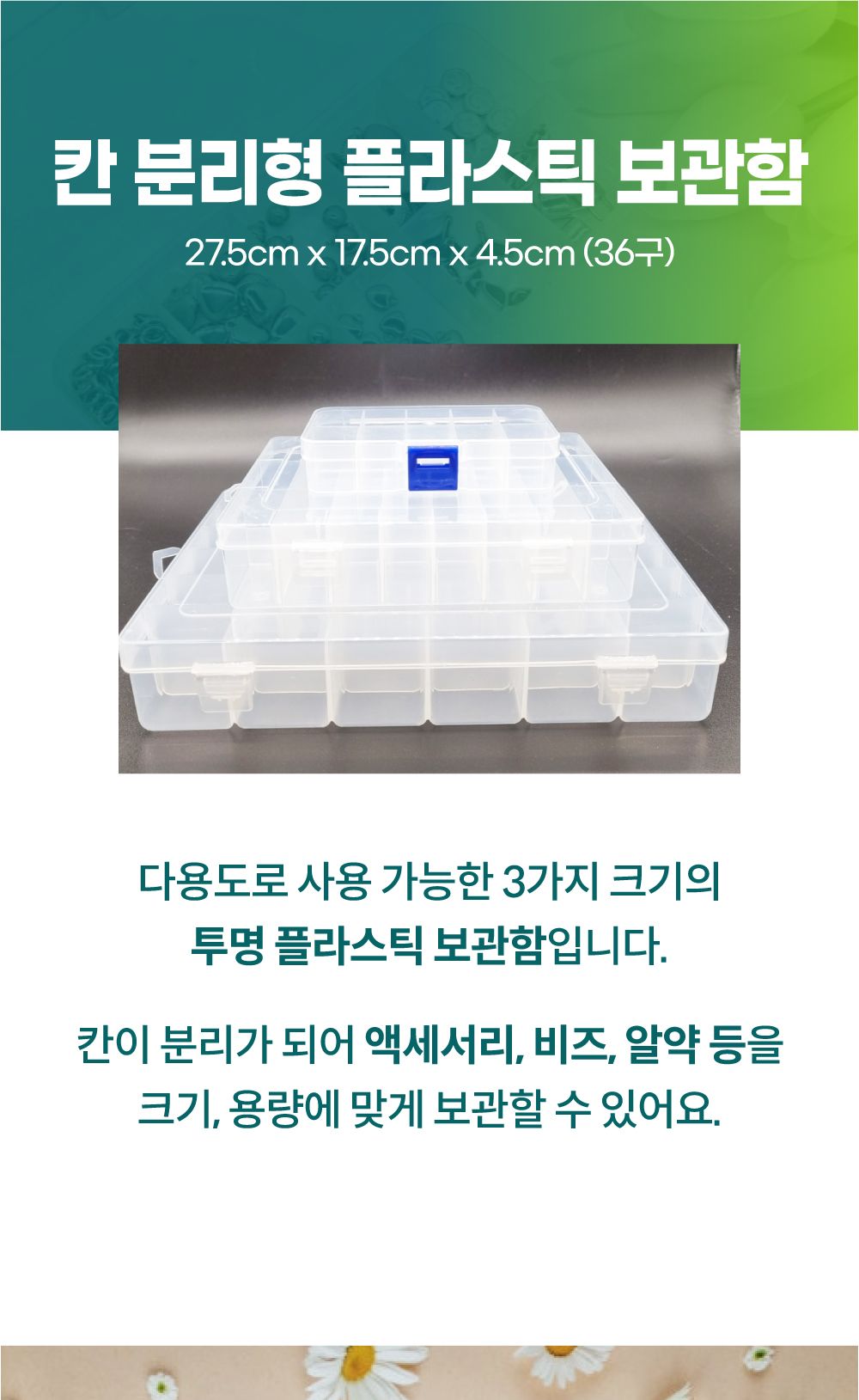 칸 분리형 플라스틱 보관함 36구 칸칸보관함 칸칸수납함 비즈정리함 부품박스 부품정리함 플라스틱보관함 비즈보관함 비즈통 악세사리통 악세사리보관함 알약통 알약보관함 재료통 재료보관함