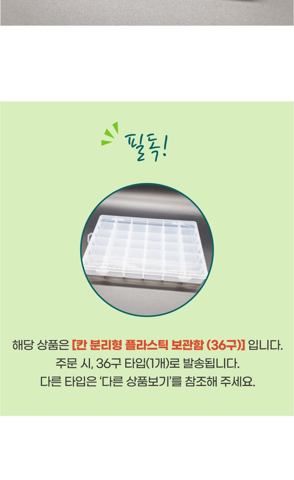 칸 분리형 플라스틱 보관함 36구 칸칸보관함 칸칸수납함 비즈정리함 부품박스 부품정리함 플라스틱보관함 비즈보관함 비즈통 악세사리통 악세사리보관함 알약통 알약보관함 재료통 재료보관함