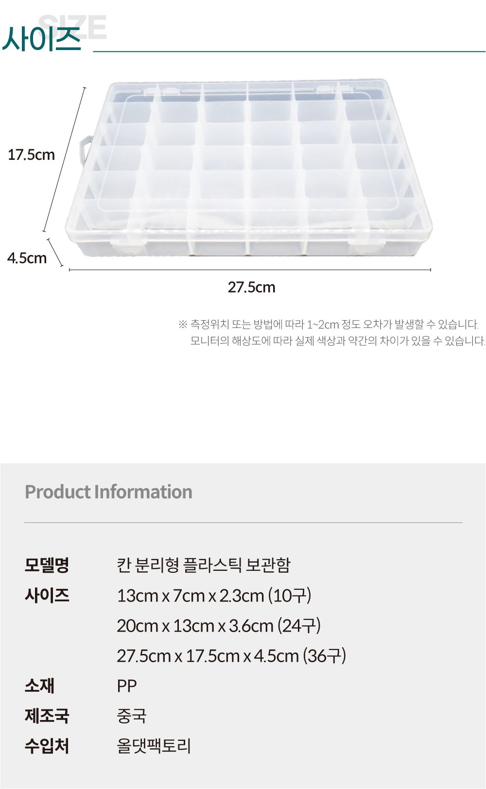 칸 분리형 플라스틱 보관함 36구 칸칸보관함 칸칸수납함 비즈정리함 부품박스 부품정리함 플라스틱보관함 비즈보관함 비즈통 악세사리통 악세사리보관함 알약통 알약보관함 재료통 재료보관함