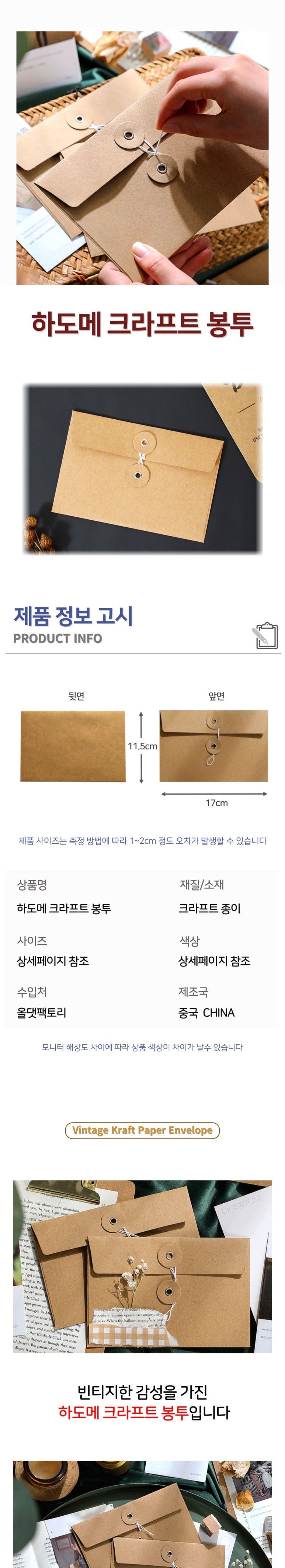 하도메 크라프트 편지 봉투 봉투 편지봉투 엽서봉투 우편봉투 용돈봉투 청접장봉투 예단봉투 크라프트봉투 디자인봉투 빈티지봉투 빈티지편지봉투