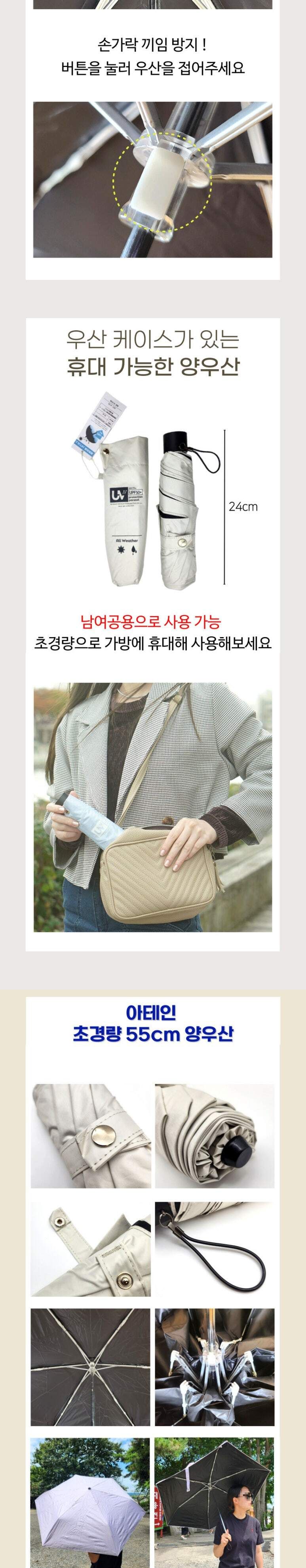 일본 아테인 초경량 55cm 양우산 오프화이트 양우산 일본양우산 암막양우산 초경량양우산 양산 일본양산 암막양산 우산 초경량우산
