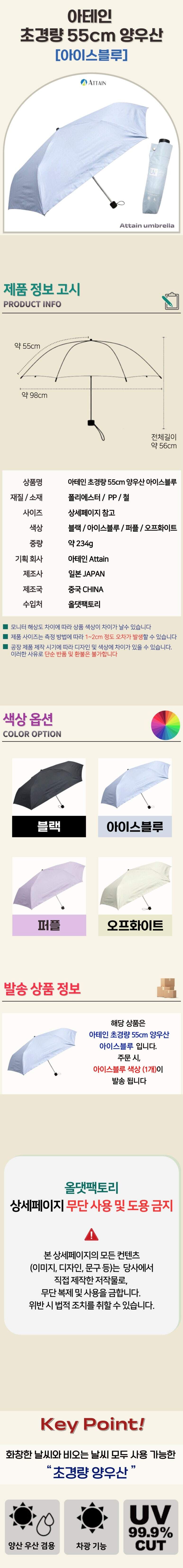 일본 아테인 초경량 55cm 양우산 아이스블루 양우산 일본양우산 암막양우산 초경량양우산 양산 일본양산 암막양산 우산 초경량우산