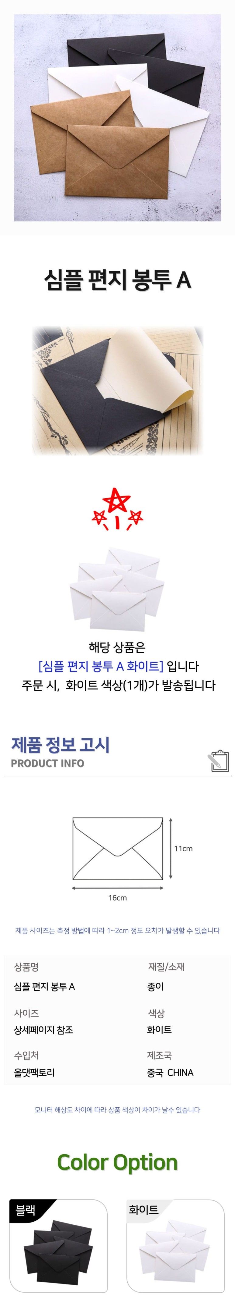 심플 편지봉투A 화이트 편지봉투 돈봉투 엽서봉투 종이편지봉투 팬시봉투 상품권봉투 머니봉투 손편지봉투 용돈봉투 축의금봉투 우편봉투 청첩장봉투 예단봉투