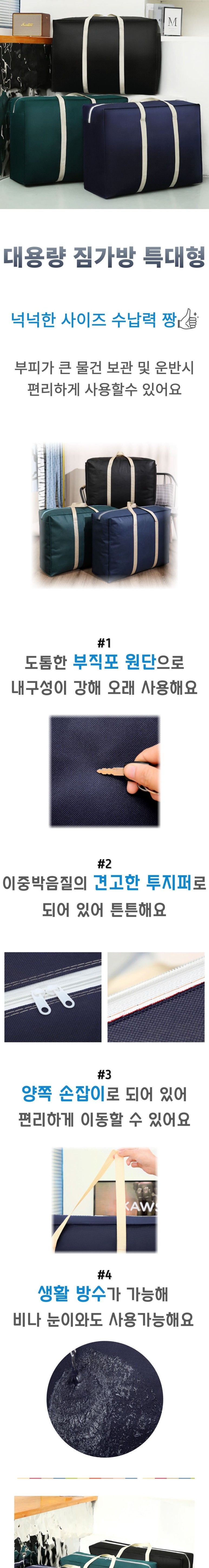 대용량 짐가방 특대형 그린 가방 대형가방 이불백 이불가방 이민가방 사입가방 물건사입가방 짐가방 이사용가방 대형가방 이불정리백 대형보스턴백