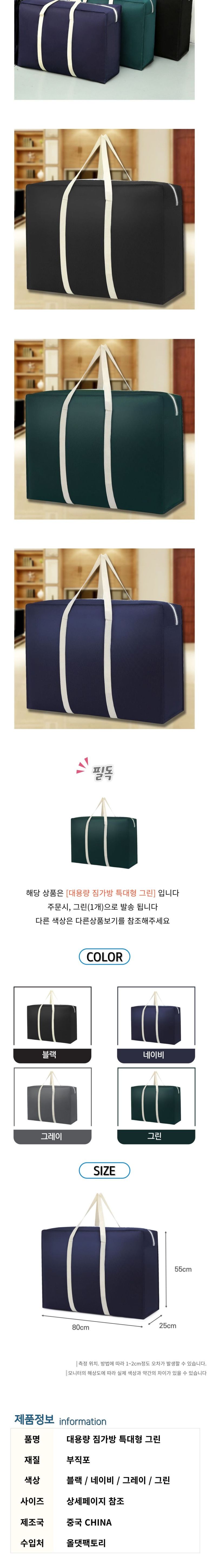 대용량 짐가방 특대형 그린 가방 대형가방 이불백 이불가방 이민가방 사입가방 물건사입가방 짐가방 이사용가방 대형가방 이불정리백 대형보스턴백