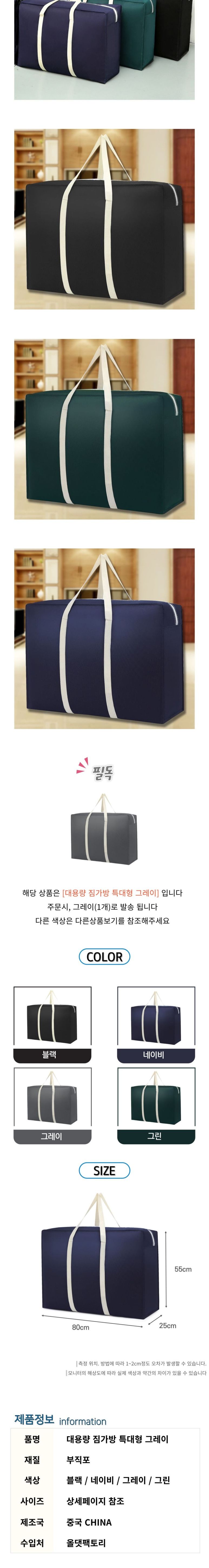 대용량 짐가방 특대형 그레이 가방 대형가방 이불백 이불가방 이민가방 사입가방 물건사입가방 짐가방 이사용가방 대형가방 이불정리백 대형보스턴백