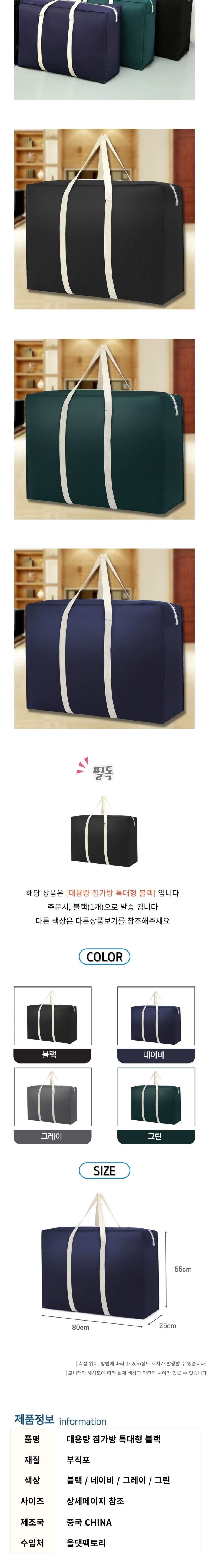 대용량 짐가방 특대형 블랙 가방 대형가방 이불백 이불가방 이민가방 사입가방 물건사입가방 짐가방 이사용가방 대형가방 이불정리백 대형보스턴백