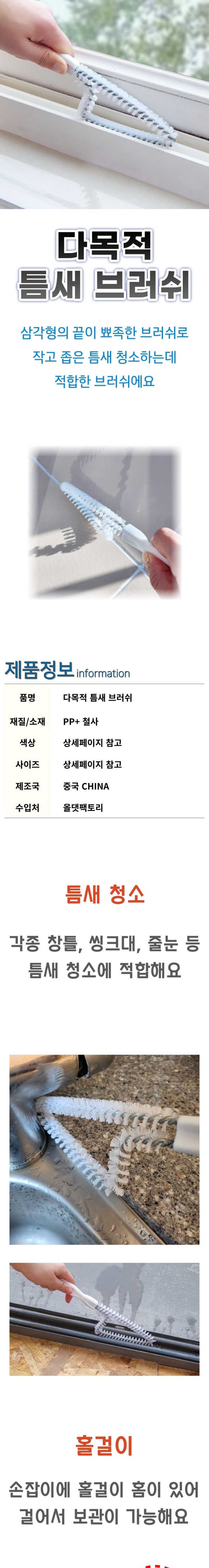 다목적 틈새 브러쉬 틈새청소솔 창틀청소 청소브러쉬 청소용브러쉬 욕실브러쉬 화장실청소브러쉬 좁은곳청소솔 뾰족한청소솔 다목적틈새솔 가정용틈새브러쉬