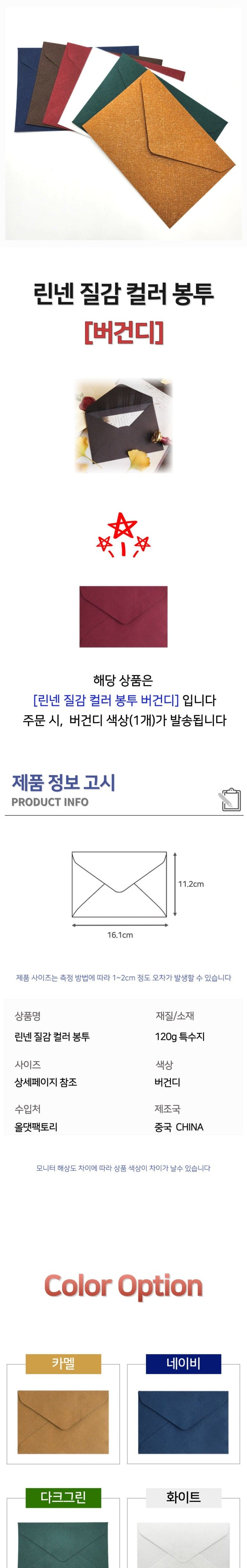 린넨 질감 컬러 봉투 버건디 카드봉투 편지봉투 엽서봉투 우편봉투 용돈봉투 청첩장봉투 예단봉투 컬러봉투 다용도봉투 린넨봉투