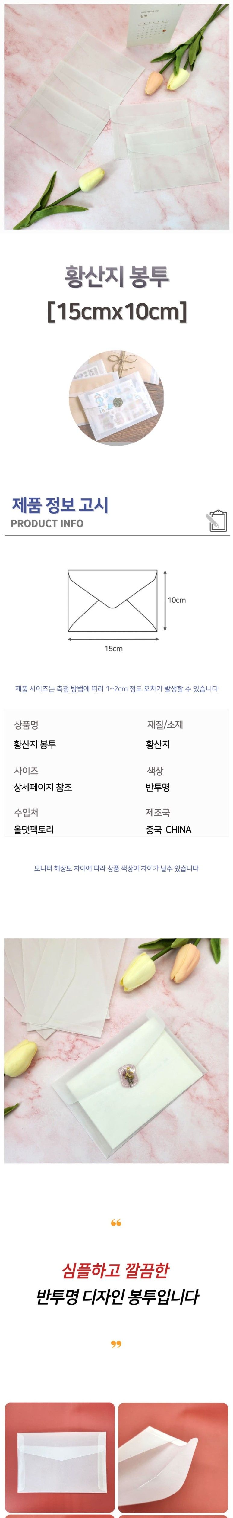 반투명 황산지 봉투 15cmx10cm 봉투 편지봉투 엽서봉투 우편봉투 용돈봉투 청첩장봉투 예단봉투 트레이싱 트레이싱봉투 트레이싱지