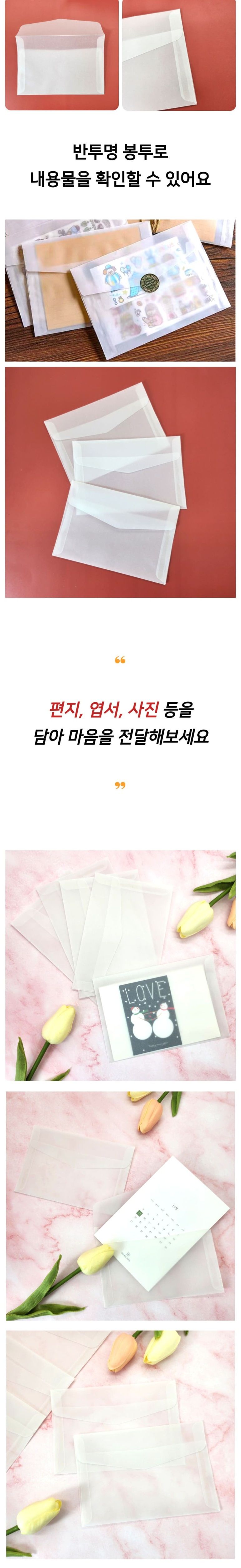 반투명 황산지 봉투 15cmx10cm 봉투 편지봉투 엽서봉투 우편봉투 용돈봉투 청첩장봉투 예단봉투 트레이싱 트레이싱봉투 트레이싱지