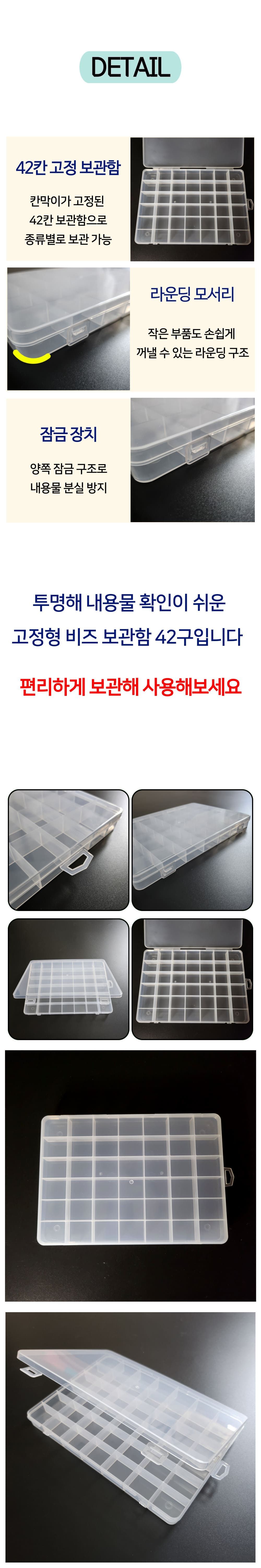 고정형 비즈보관함 42구 보관함 소품정리함 비즈보관함 정리함 쥬얼리보관함 플라스틱보관함 소품보관함 악세사리보관함 플라스틱정리함 부자재보관함