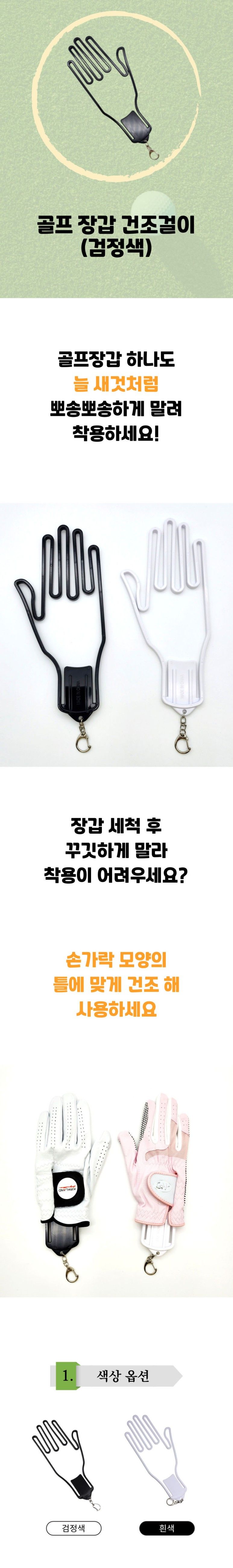 골프장갑 건조걸이 블랙 장갑걸이 골프장갑걸이 골프장갑건조걸이 골프장갑랙 장갑건조대 골프장갑건조대 골프장갑건조 골프장갑걸이 골프용품 필드용품