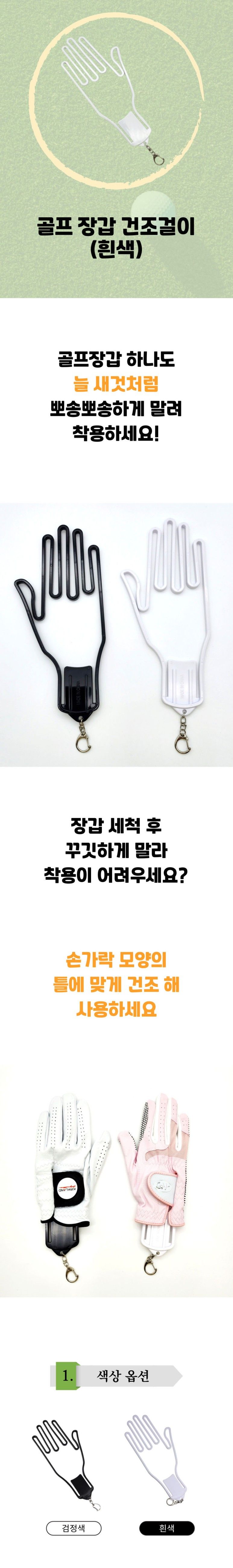 골프장갑 건조걸이 화이트 장갑걸이 골프장갑걸이 골프장갑건조걸이 골프장갑랙 장갑건조대 골프장갑건조대 골프장갑건조 골프장갑걸이 골프용품 필드용품
