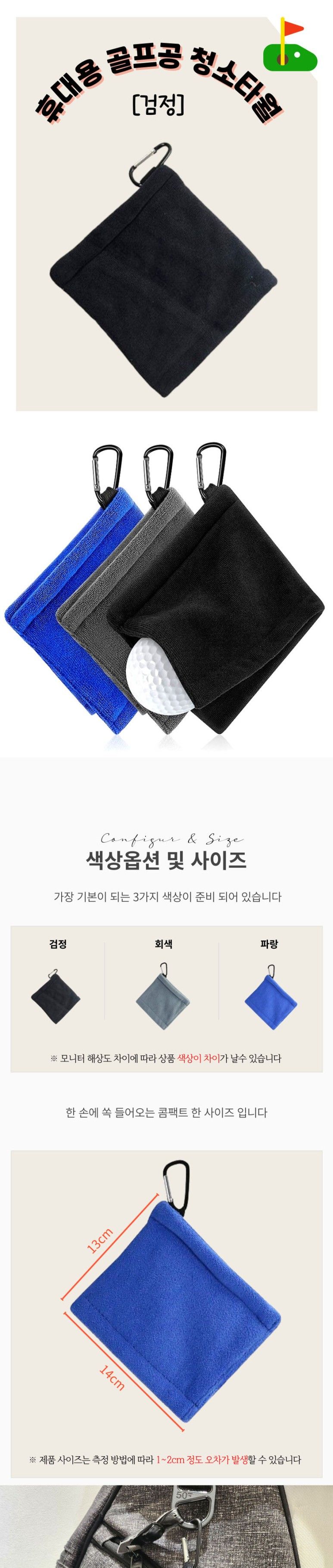 휴대용 골프공 청소타월 검정 골프타월 골프타올 골프헤드타올 골프헤드타월 골프공타올 골프공타월 땀수건 스포츠타올 스포츠타월 아웃도어타올 아웃도어타월