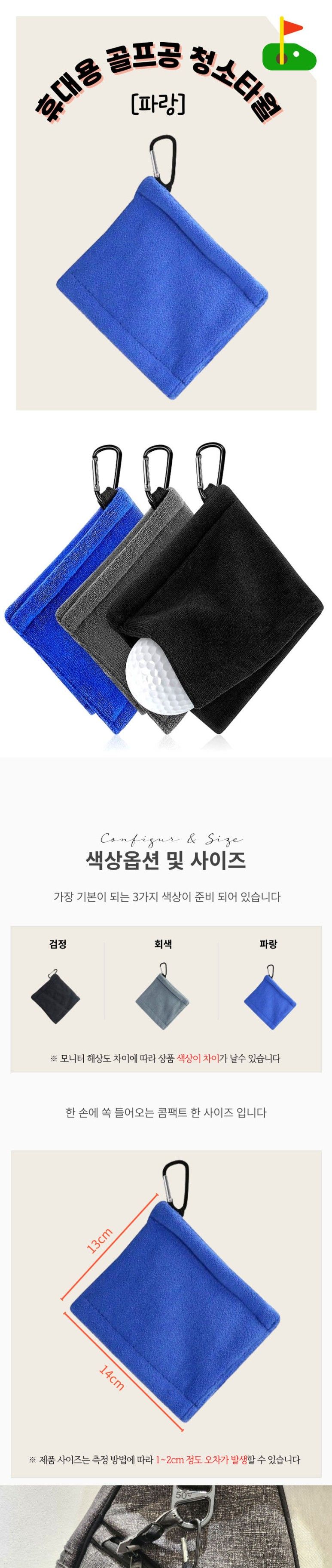 휴대용 골프공 청소 타월 파랑 골프 골프타올 골프타월 골프수건 볼타올 볼수건 볼타월 골프볼타올 골프볼수건 골프볼타월