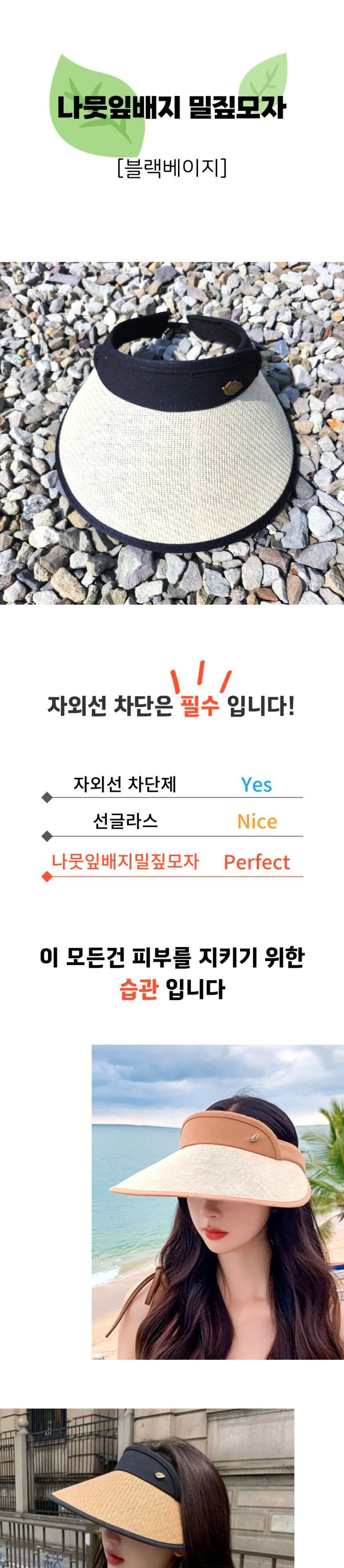 나뭇잎배지 밀짚 모자 블랙베이지 모자 여름모자 여자모자 여성모자 여자여름모자 여성여름모자 햇빛가리개모자 썬캡 여성썬캡 여자썬캡