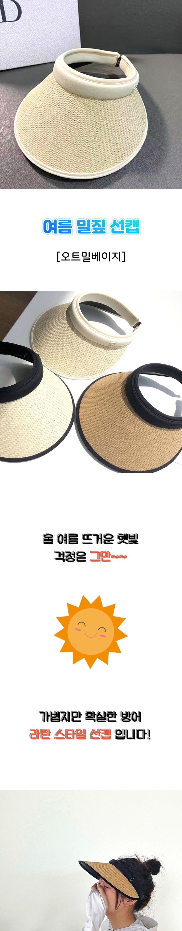여름 밀짚 선캡 오트밀베이지 모자 여름모자 여자모자 여성모자 여자여름모자 여성여름모자 햇빛가리개모자 썬캡 여성썬캡 여자썬캡