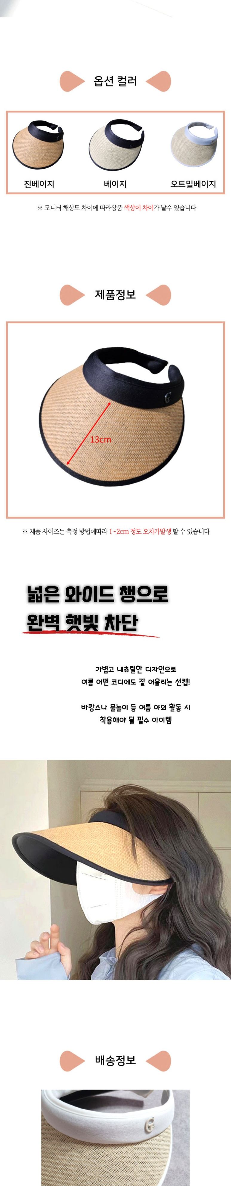 여름 밀짚 선캡 오트밀베이지 모자 여름모자 여자모자 여성모자 여자여름모자 여성여름모자 햇빛가리개모자 썬캡 여성썬캡 여자썬캡