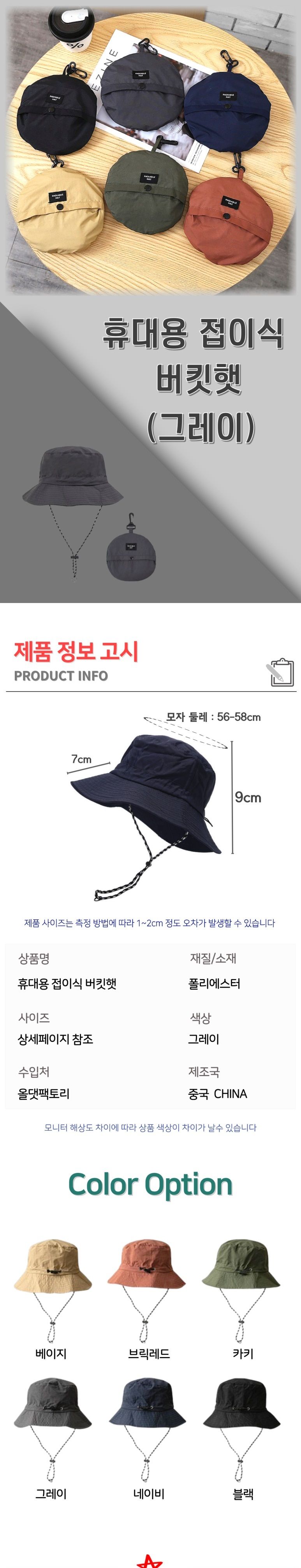 휴대용 접이식 방수 수납 버킷햇 그레이 등산모자 여성모자 남성모자 버킷햇 여성버킷햇 남자버킷햇 여름버킷햇 벙거지모자 방수모자 휴대용모자 접이식모자