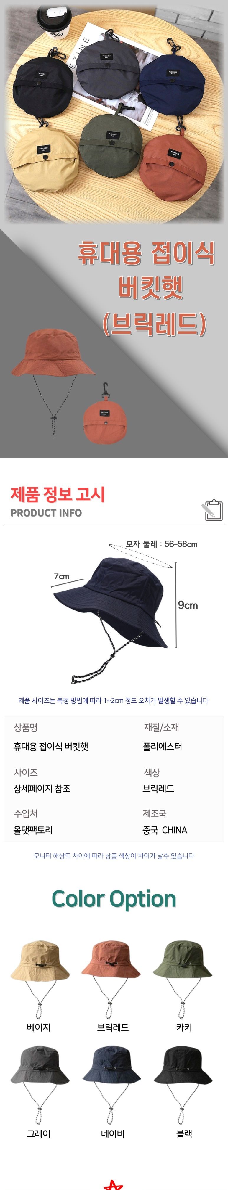 휴대용 접이식 방수 수납 버킷햇 브릭레드 등산모자 여성모자 남성모자 버킷햇 여성버킷햇 남자버킷햇 여름버킷햇 벙거지모자 방수모자 휴대용모자 접이식모자
