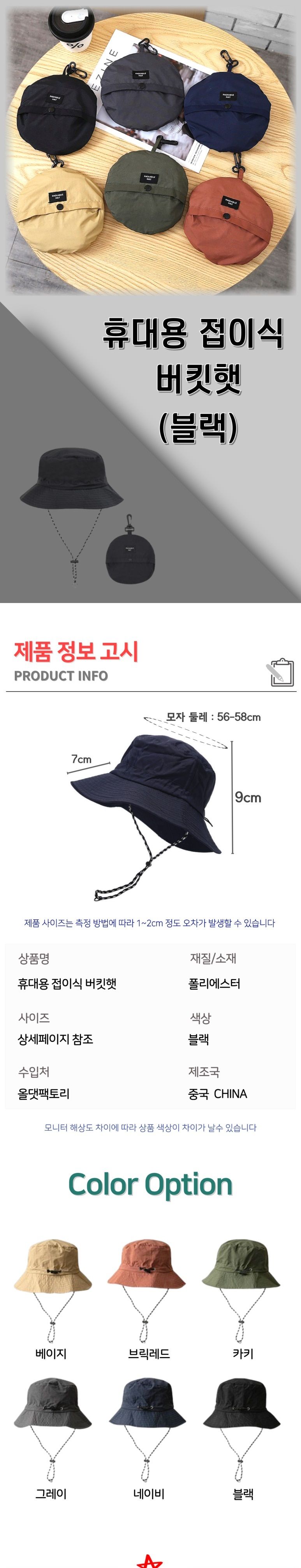 휴대용 접이식 방수 수납 버킷햇 블랙 등산모자 여성모자 남성모자 버킷햇 여성버킷햇 남자버킷햇 여름버킷햇 벙거지모자 방수모자 휴대용모자 접이식모자