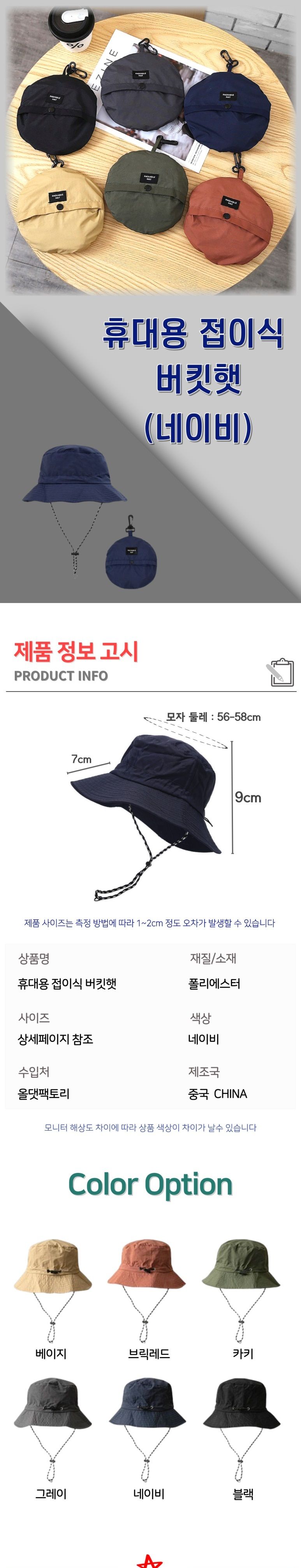 휴대용 접이식 방수 수납 버킷햇 네이비 등산모자 여성모자 남성모자 버킷햇 여성버킷햇 남자버킷햇 여름버킷햇 벙거지모자 방수모자 휴대용모자 접이식모자