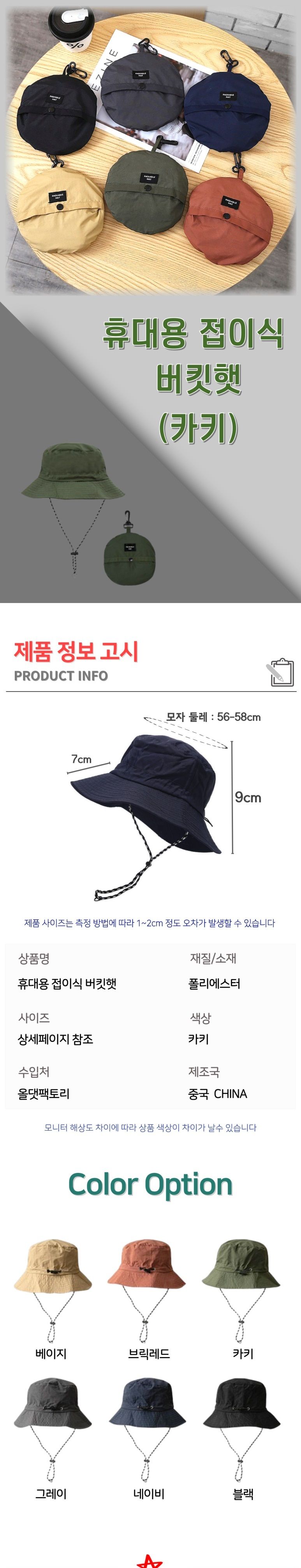휴대용 접이식 방수 수납 버킷햇 카키 등산모자 여성모자 남성모자 버킷햇 여성버킷햇 남자버킷햇 여름버킷햇 벙거지모자 방수모자 휴대용모자 접이식모자